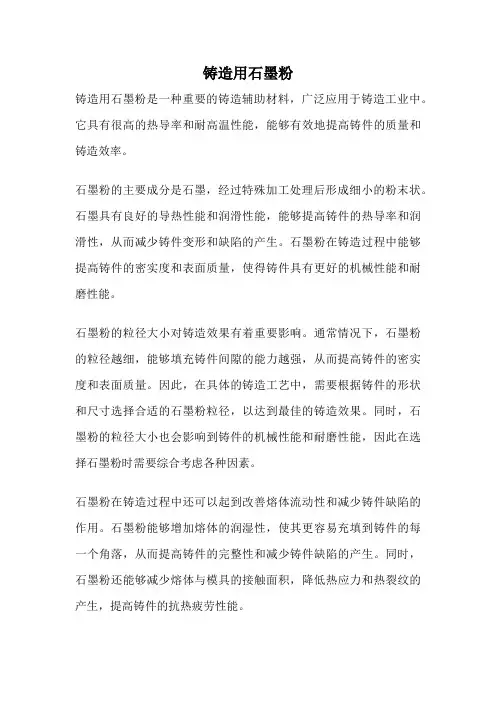铸造用石墨粉