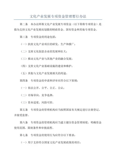 文化产业发展专项资金管理暂行办法