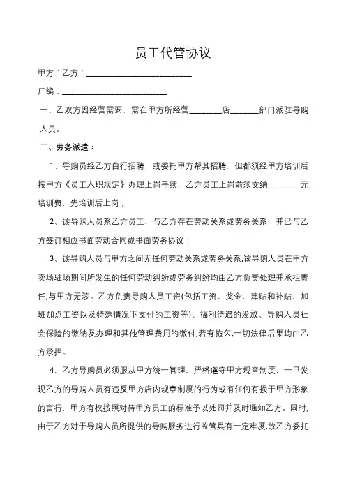 员工代管协议