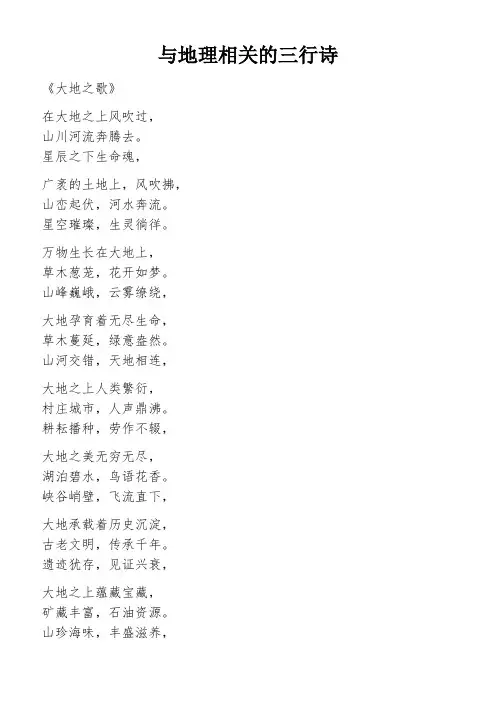 与地理相关的三行诗
