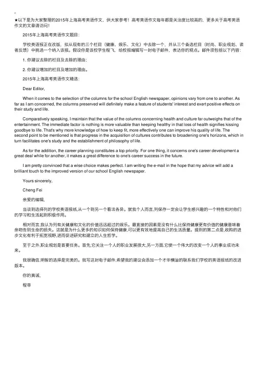 2015年上海高考英语作文精选