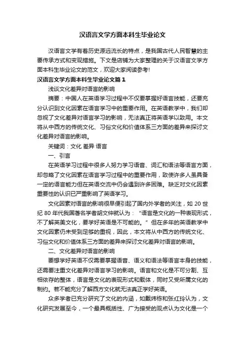 汉语言文学方面本科生毕业论文