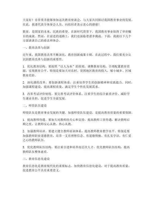教育座谈会交流发言稿