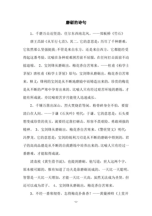 磨砺的诗句