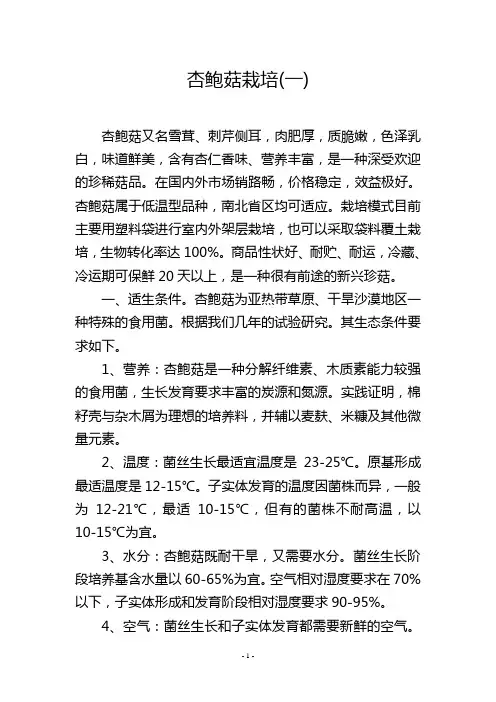 杏鲍菇栽培(一)