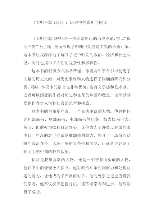 《大明王朝1566》：历史中的真相与阴谋