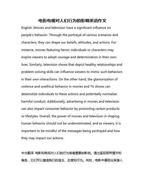 电影电视对人们行为的影响英语作文