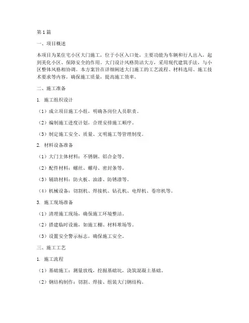 大门施工方案(3篇)