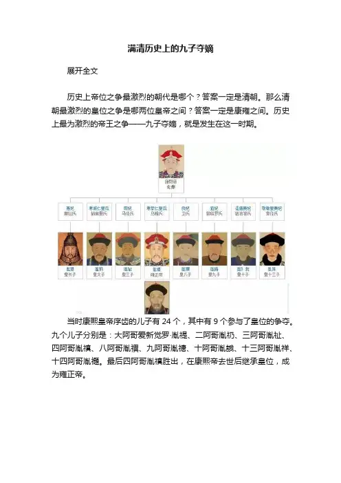 满清历史上的九子夺嫡