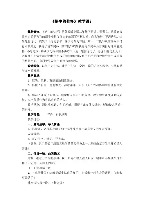 《蜗牛的奖杯》教案设计