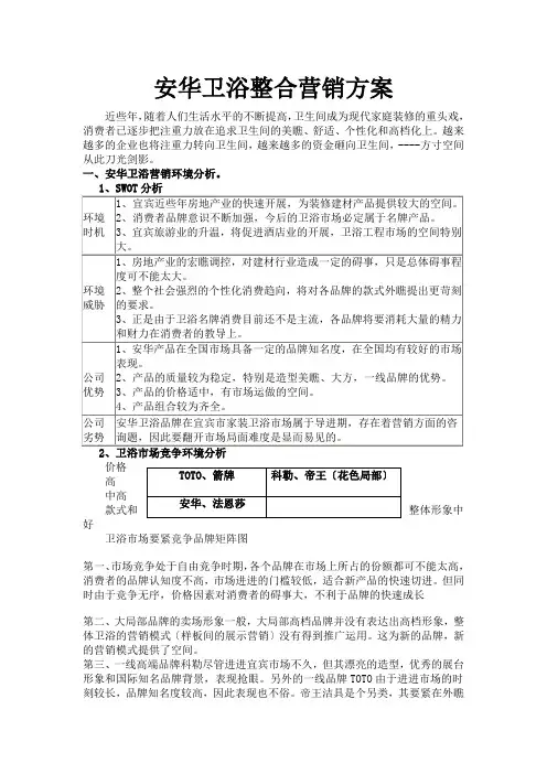 安华卫浴整合营销方案v1