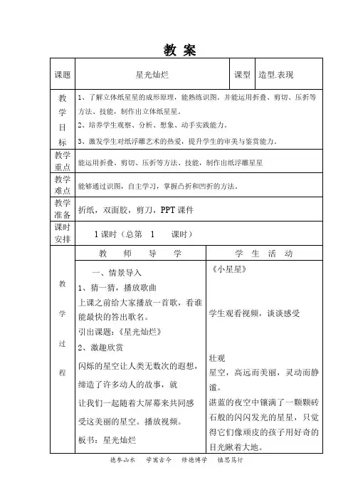 小学美术_星光灿烂教学设计学情分析教材分析课后反思