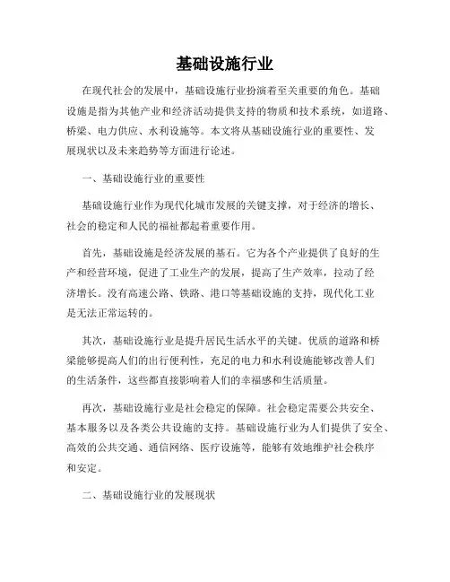 基础设施行业