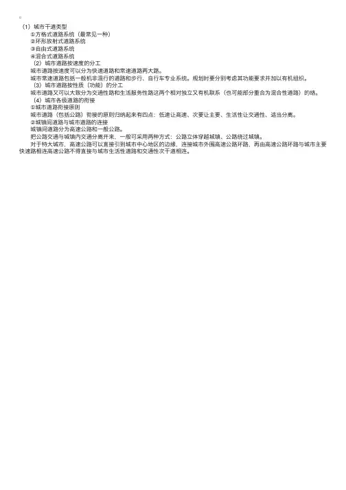 城市道路系统的空间布置