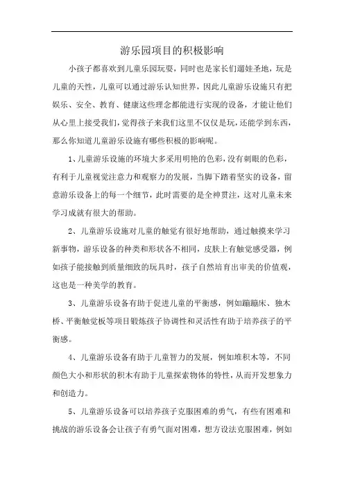 游乐园项目的积极影响