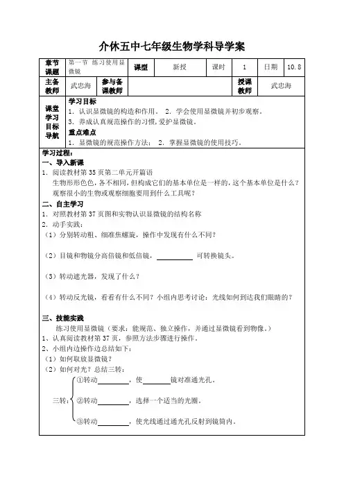 第一节 练习使用显微镜导学案