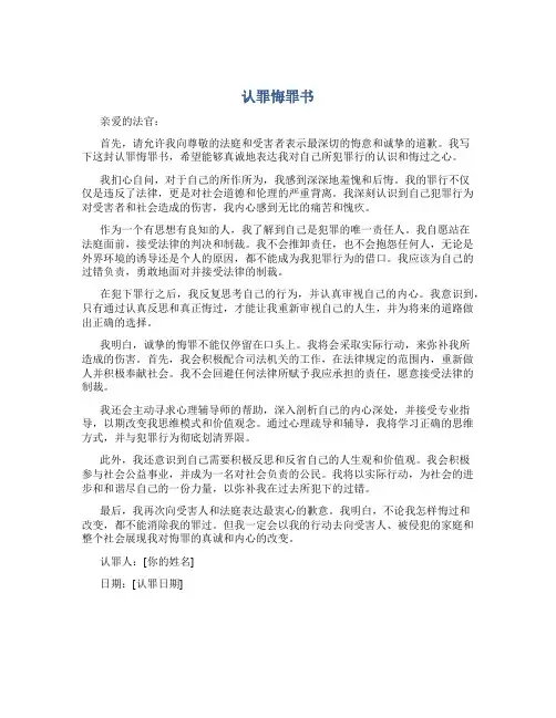 认罪悔罪书范本
