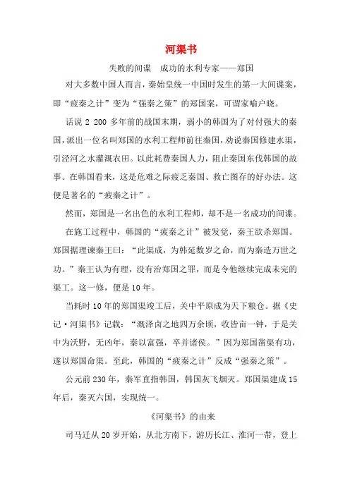 高中语文 专题二 第5课 河渠书讲义 苏教版选修《史记》选读-苏教版高二选修语文教案