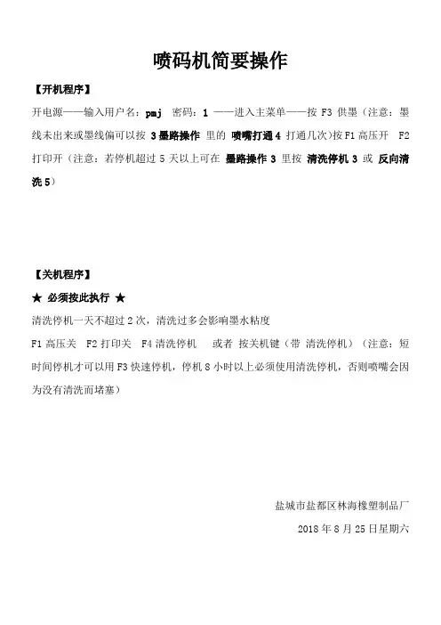 喷码机  简单操作