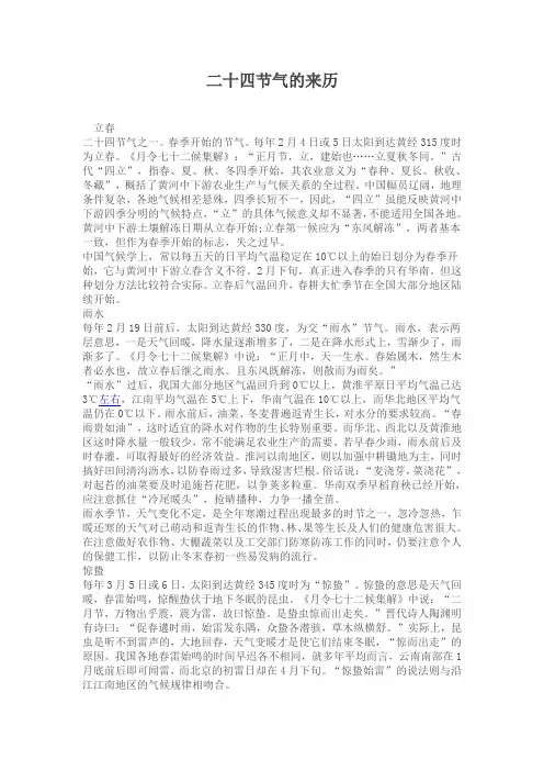 二十四节气的来历