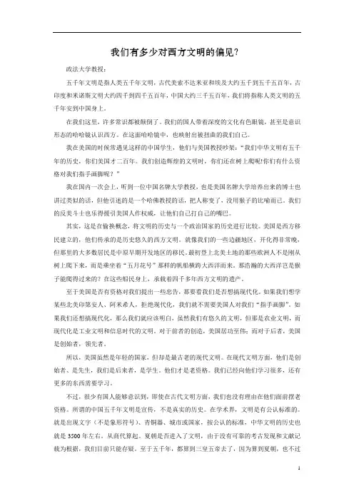我们有多少对西方文明的偏见