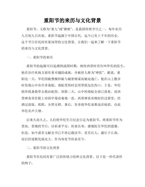 重阳节的来历与文化背景