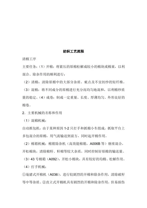 纺织工艺流程详细概述