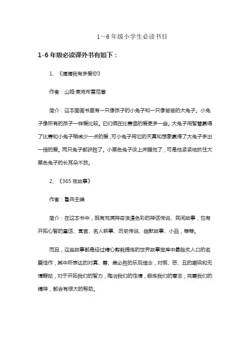 1～6年级小学生必读书目
