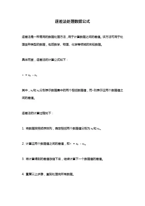 逐差法处理数据公式