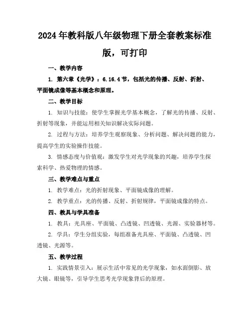 2024年教科版八年级物理下册全套教案标准版,可打印