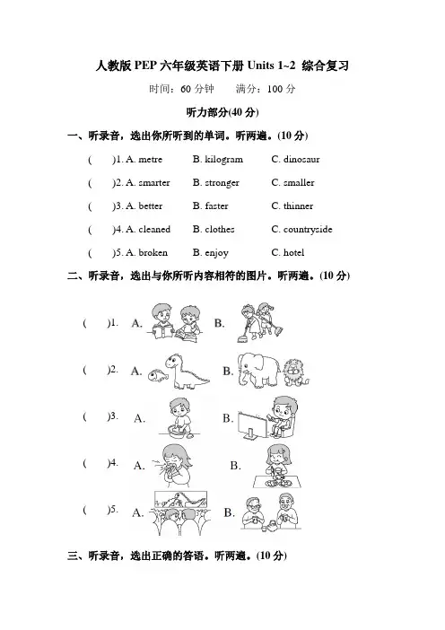 人教版PEP六年级英语下册Units 1~2 综合复习 附答案