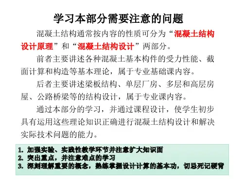 混凝土梁正截面承载力计算(1)