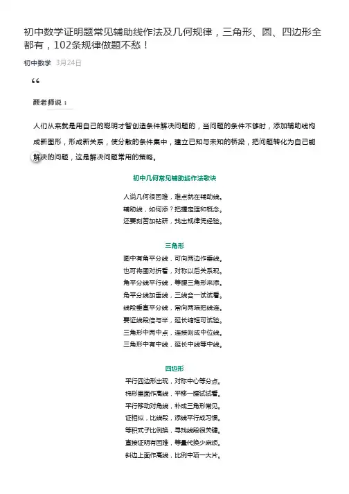 初中数学证明题常见辅助线作法及几何规律,三角形、圆、四边形全都有,102条规律做题不愁!