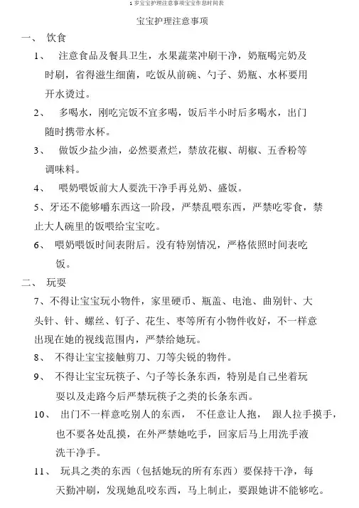 1岁宝宝护理注意事项宝宝作息时间表