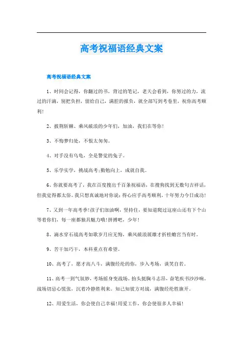 高考祝福语经典文案