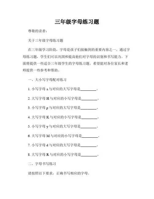 三年级字母练习题