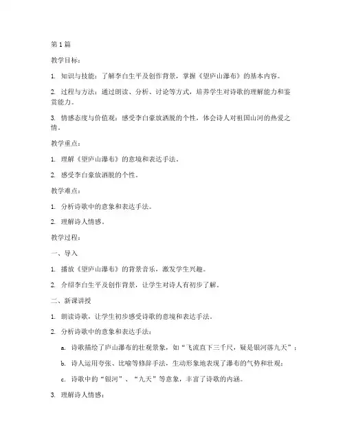 李白的诗歌教案模板设计(3篇)