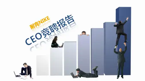 耐克SWOT分析战略管理