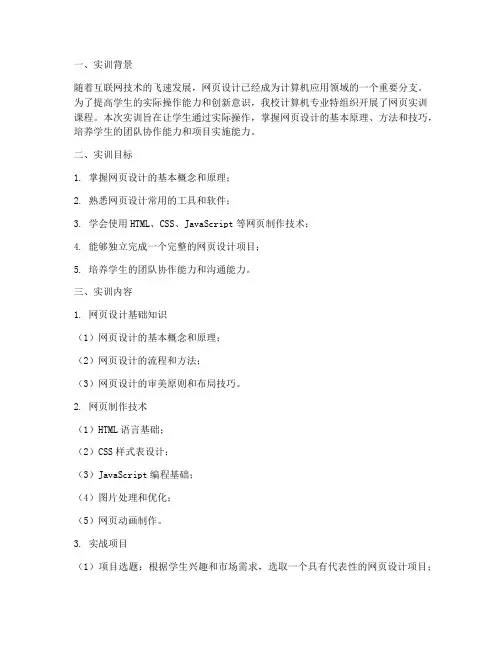 网页实训设计报告