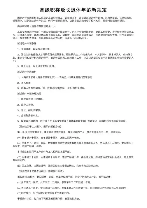 高级职称延长退休年龄新规定