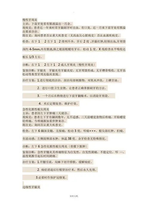 口腔病历书写模板