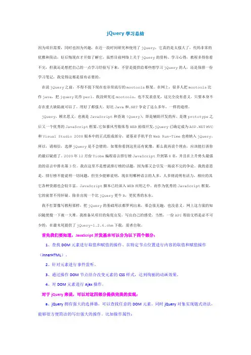 jQuery学习总结