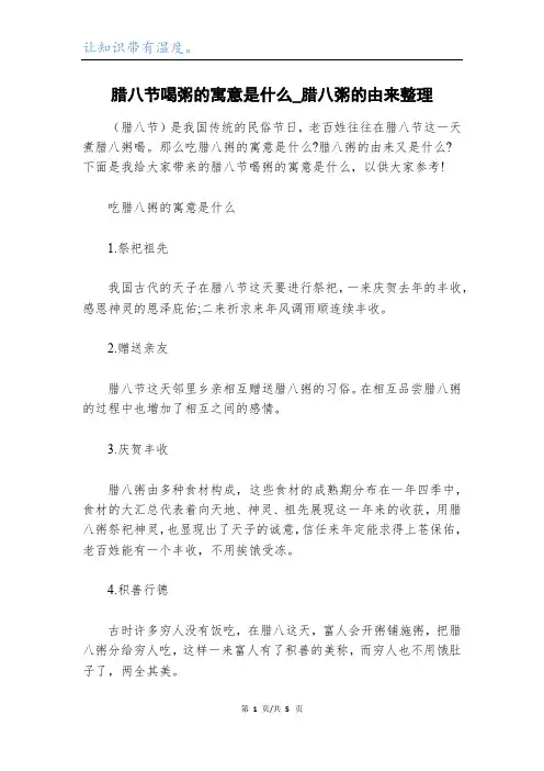 腊八节喝粥的寓意是什么_腊八粥的由来整理