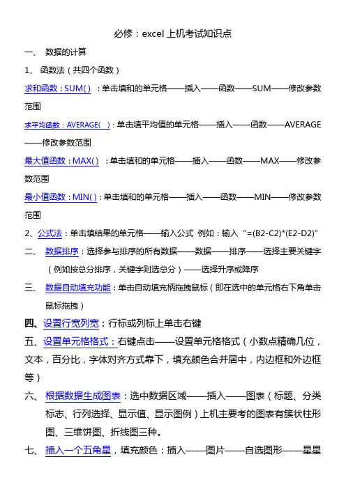 Excel知识点大全