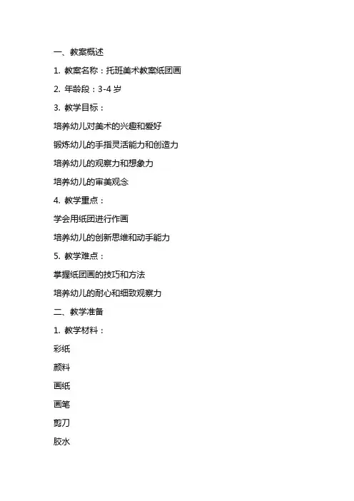 托班美术教案纸团画