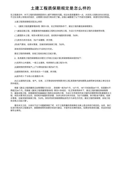 土建工程质保期规定是怎么样的