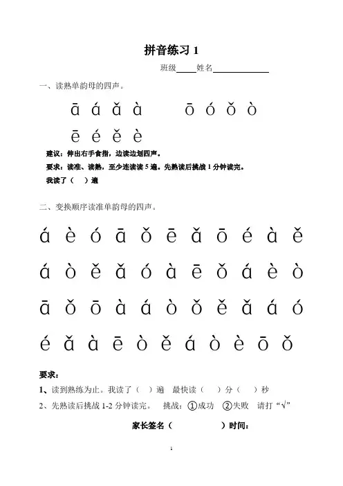 一年级汉语拼音朗读训练
