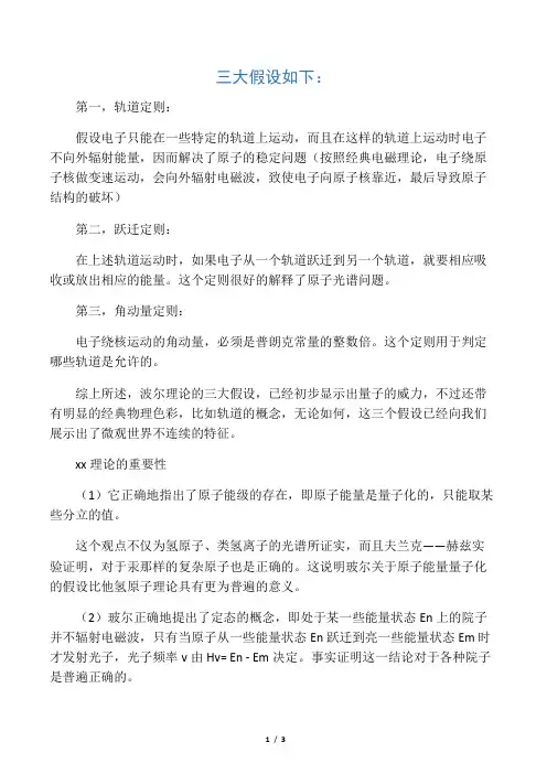 波尔理论