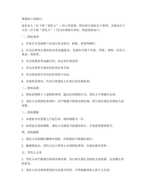工商银行委托人授权书