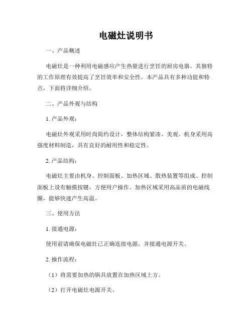 电磁灶说明书